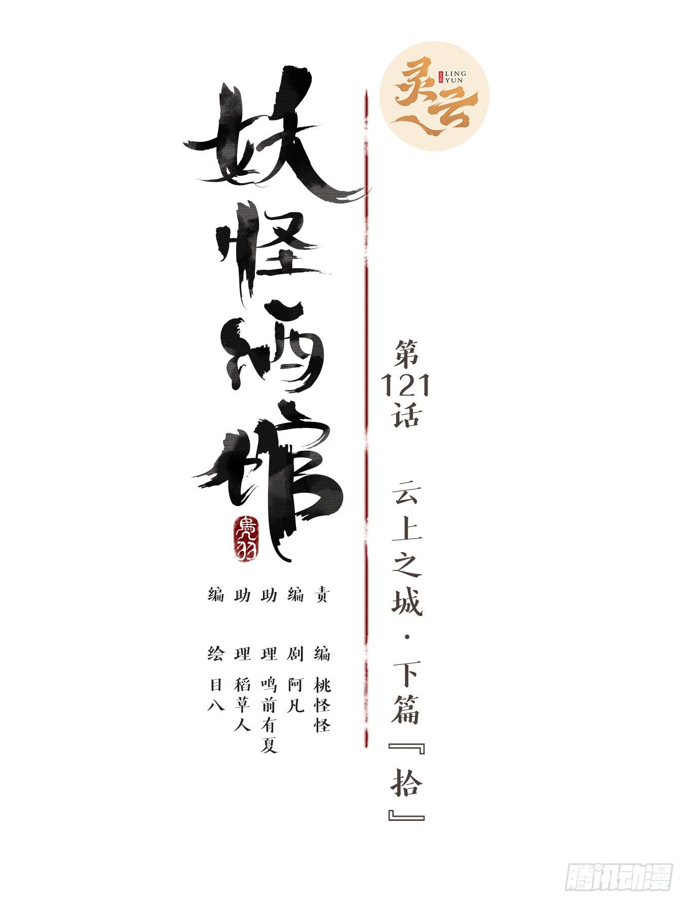 妖怪酒馆韩漫全集-第121话 云上之城（下十）无删减无遮挡章节图片 