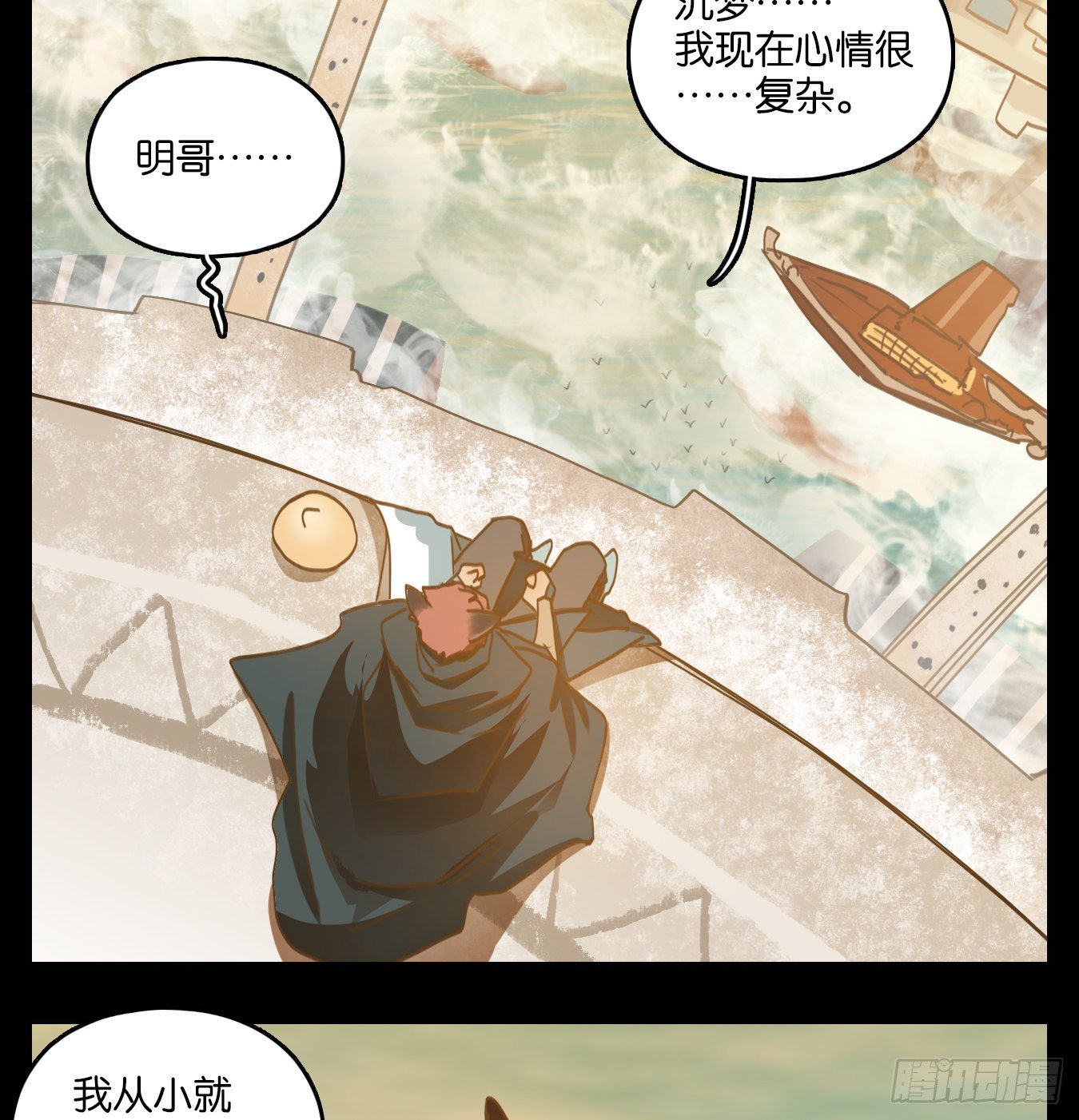 妖怪酒馆韩漫全集-第121话 云上之城（下十）无删减无遮挡章节图片 