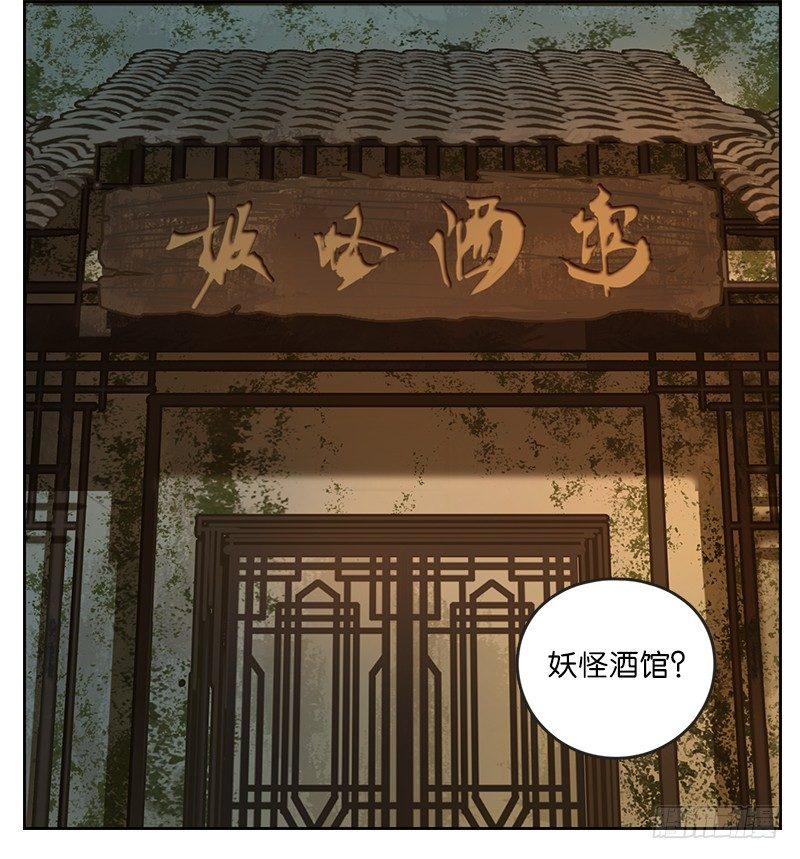 妖怪酒馆韩漫全集-第13话 困山之白（一）无删减无遮挡章节图片 