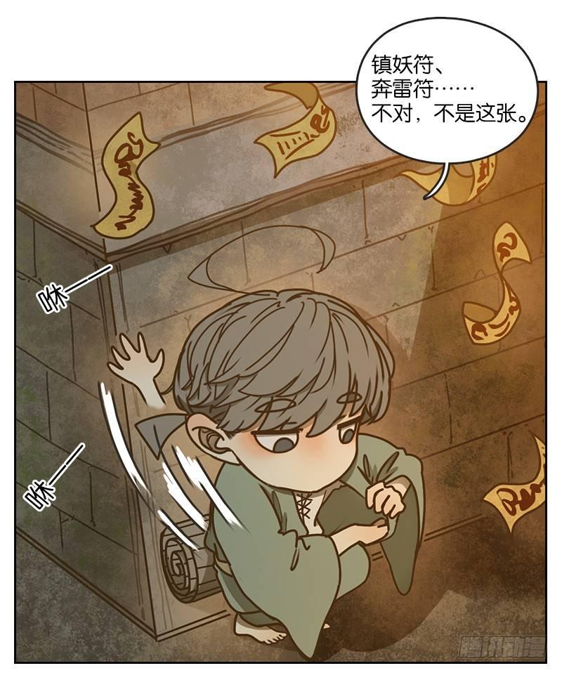妖怪酒馆韩漫全集-第13话 困山之白（一）无删减无遮挡章节图片 