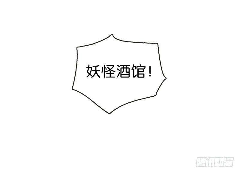 妖怪酒馆韩漫全集-第13话 困山之白（一）无删减无遮挡章节图片 