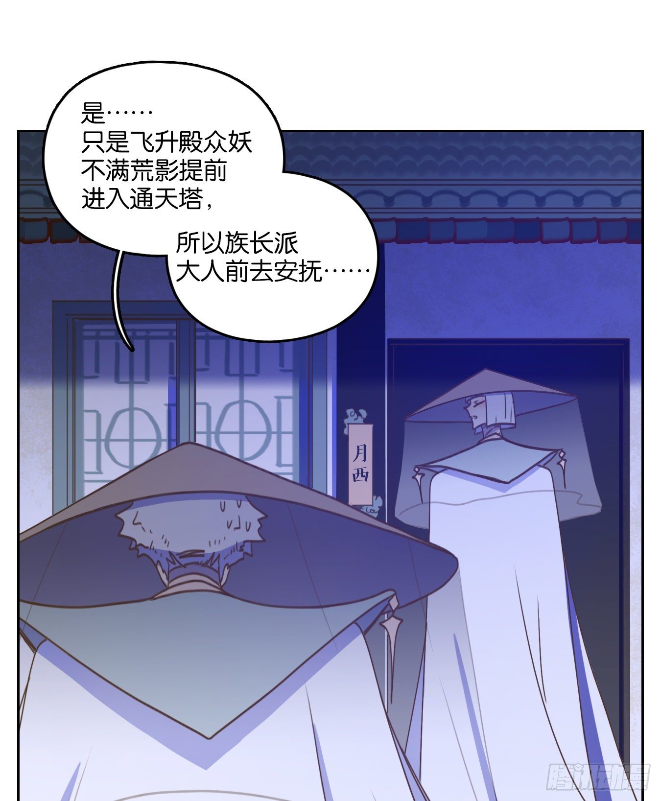 妖怪酒馆韩漫全集-第123话 云上之城（下十二）无删减无遮挡章节图片 