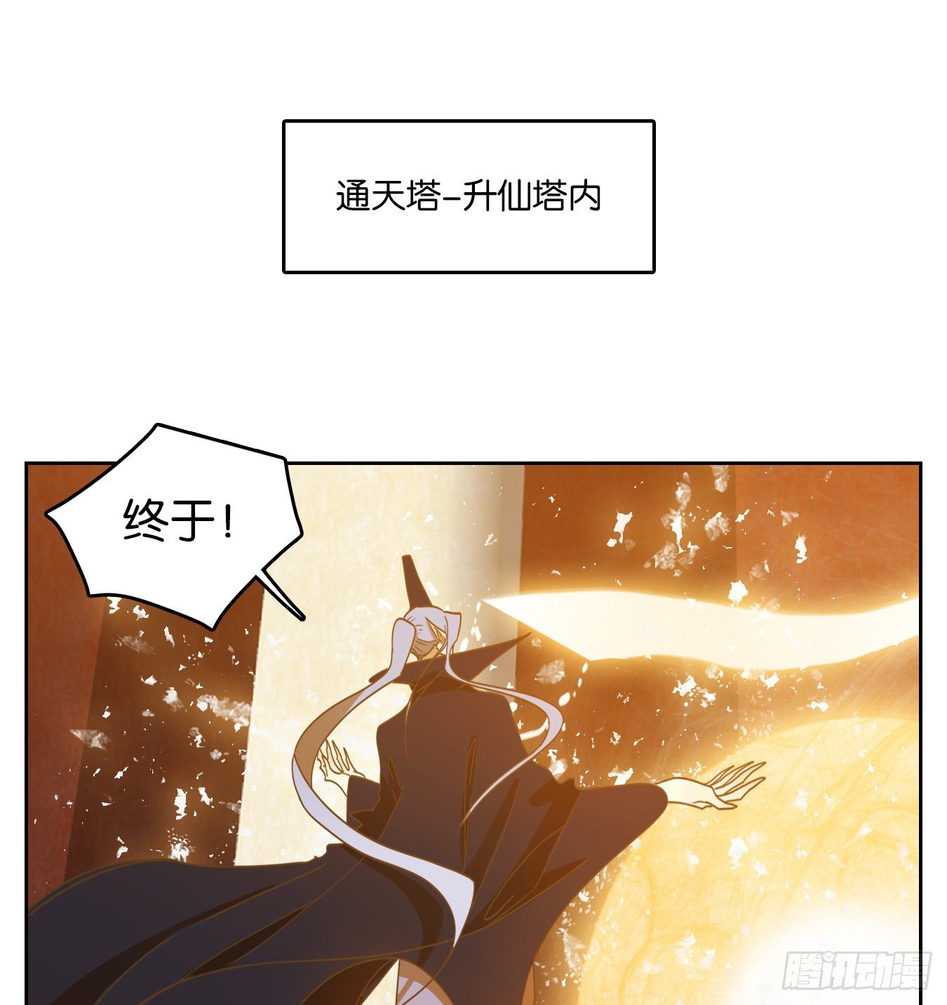 妖怪酒馆韩漫全集-第123话 云上之城（下十二）无删减无遮挡章节图片 