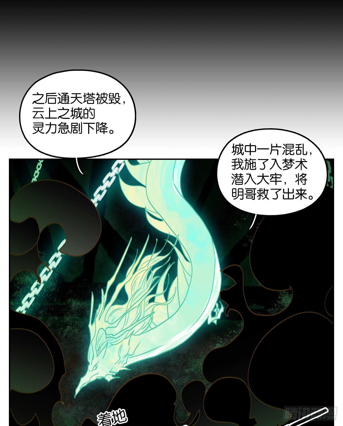 妖怪酒馆韩漫全集-第124话 云上之城（下十三）无删减无遮挡章节图片 