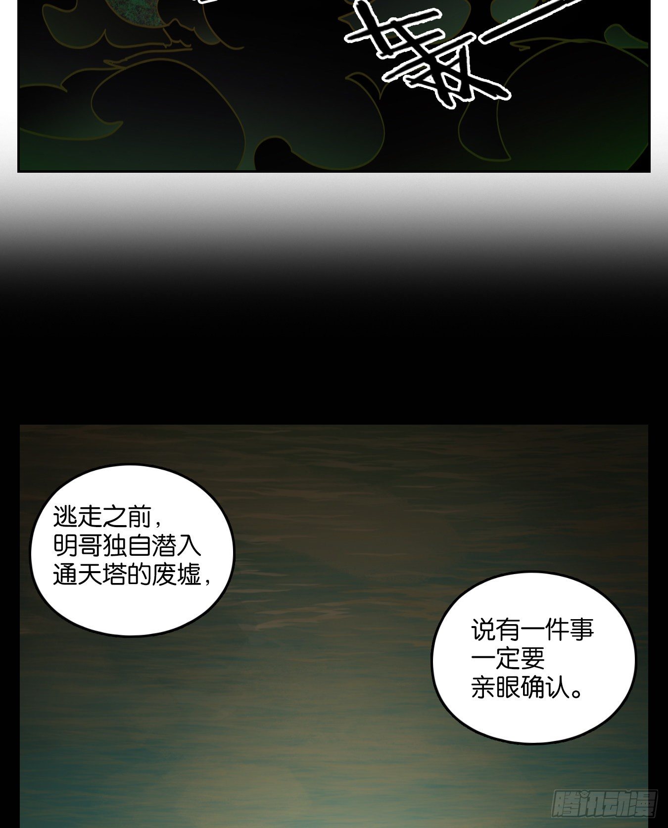 妖怪酒馆韩漫全集-第124话 云上之城（下十三）无删减无遮挡章节图片 
