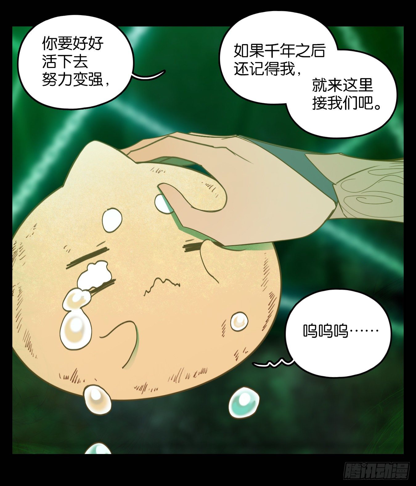 妖怪酒馆韩漫全集-第124话 云上之城（下十三）无删减无遮挡章节图片 