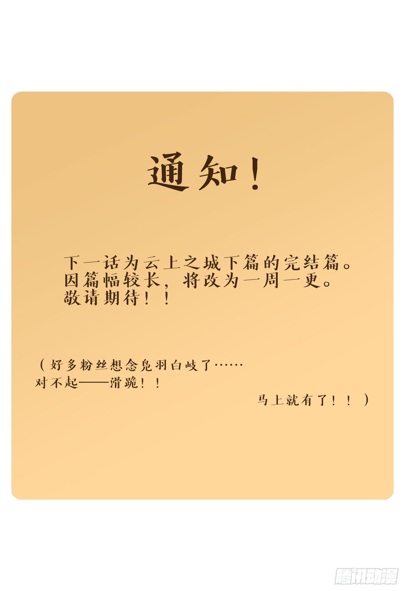 妖怪酒馆韩漫全集-第124话 云上之城（下十三）无删减无遮挡章节图片 
