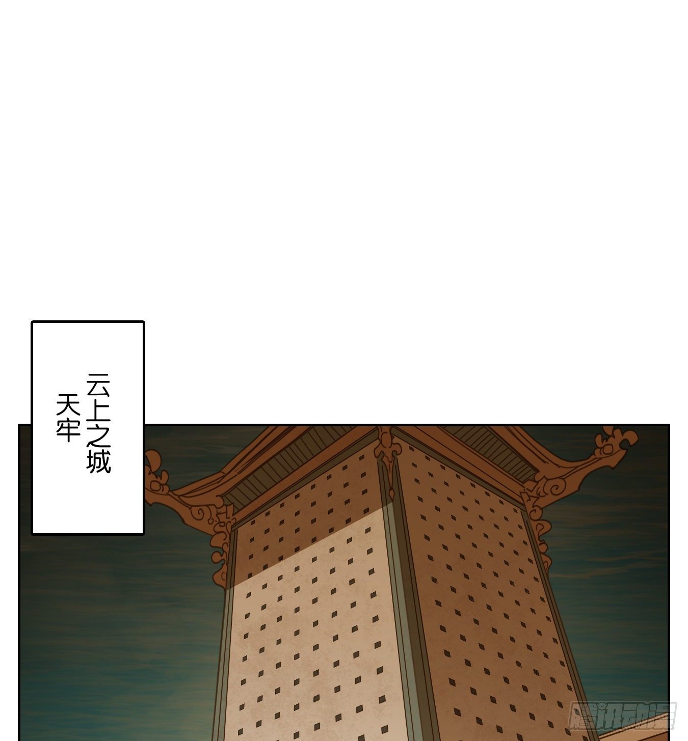 妖怪酒馆韩漫全集-第125话 云上之城（下十四）无删减无遮挡章节图片 