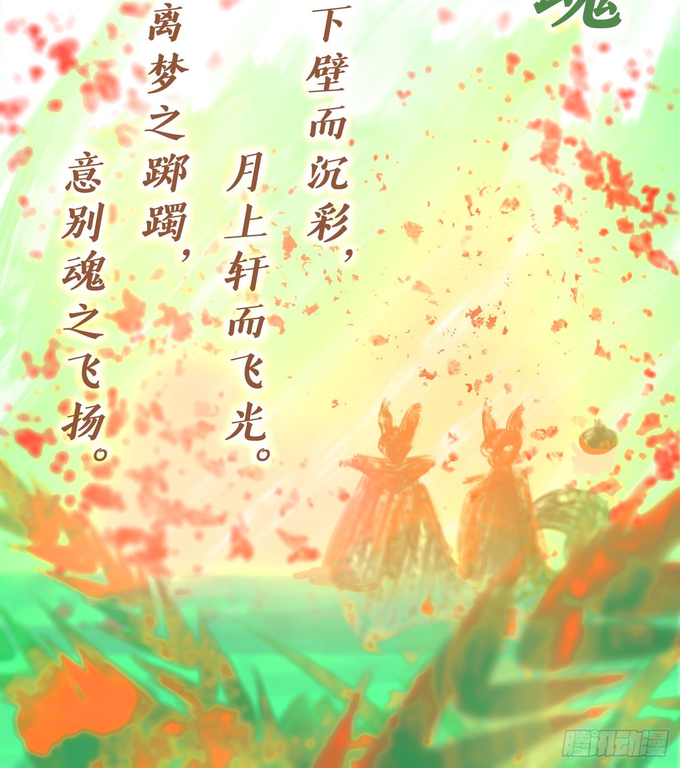 妖怪酒馆韩漫全集-第125话 云上之城（下十四）无删减无遮挡章节图片 