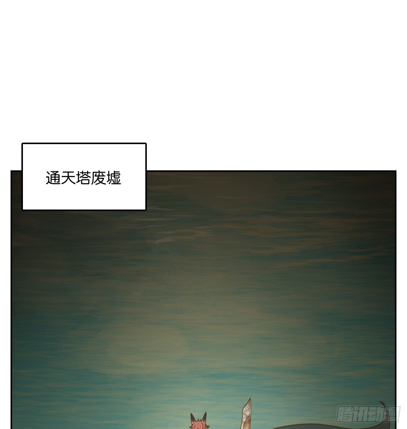 妖怪酒馆韩漫全集-第125话 云上之城（下十四）无删减无遮挡章节图片 