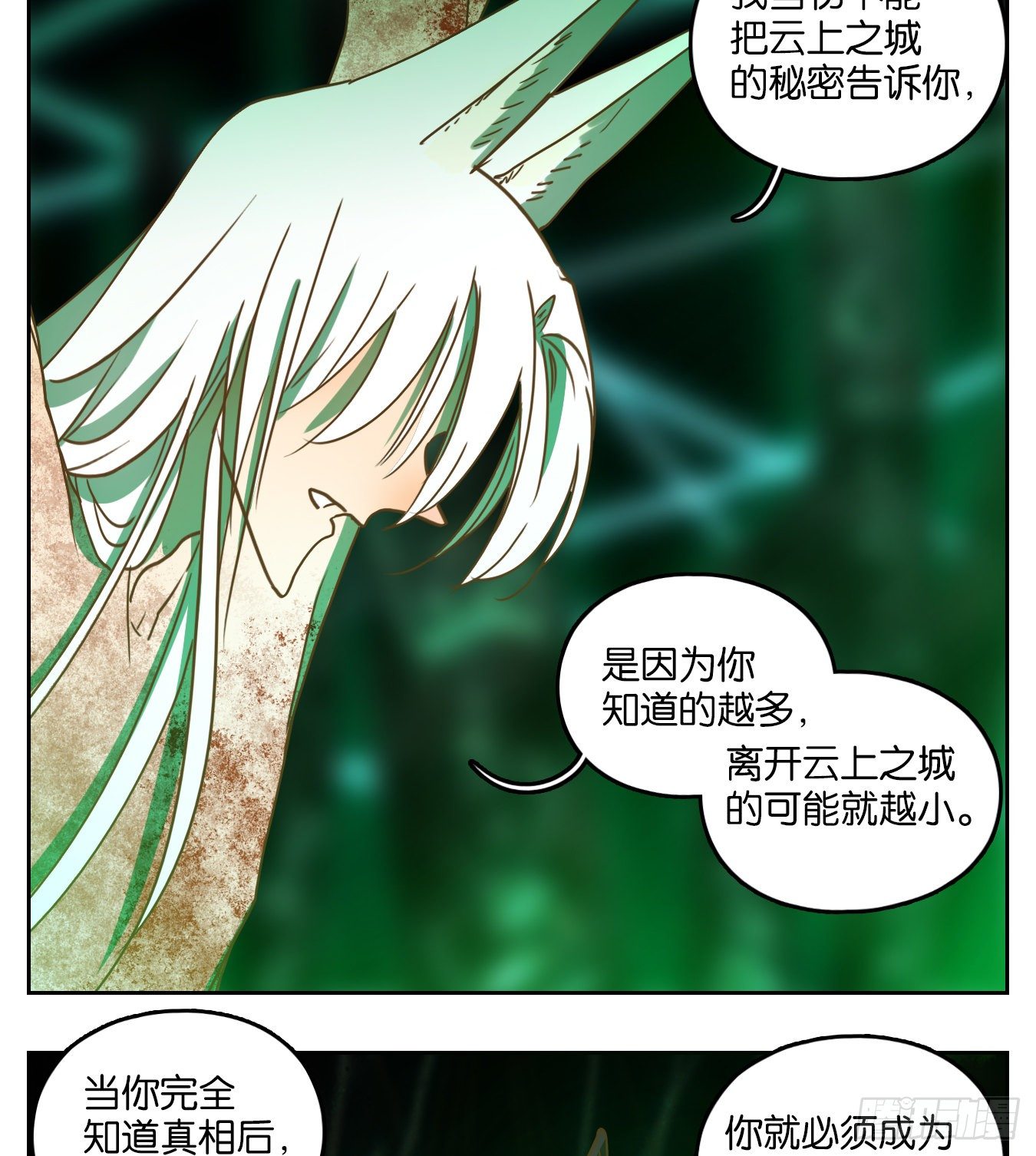 妖怪酒馆韩漫全集-第125话 云上之城（下十四）无删减无遮挡章节图片 