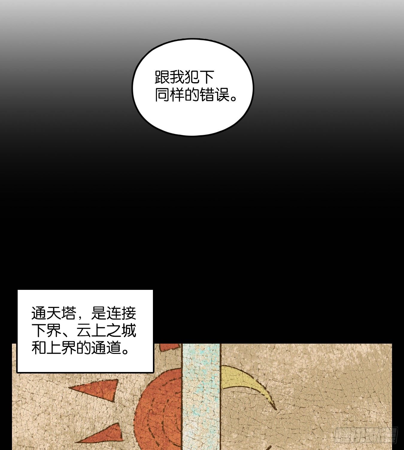 妖怪酒馆韩漫全集-第125话 云上之城（下十四）无删减无遮挡章节图片 