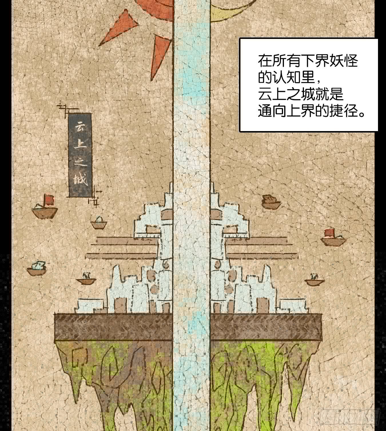 妖怪酒馆韩漫全集-第125话 云上之城（下十四）无删减无遮挡章节图片 