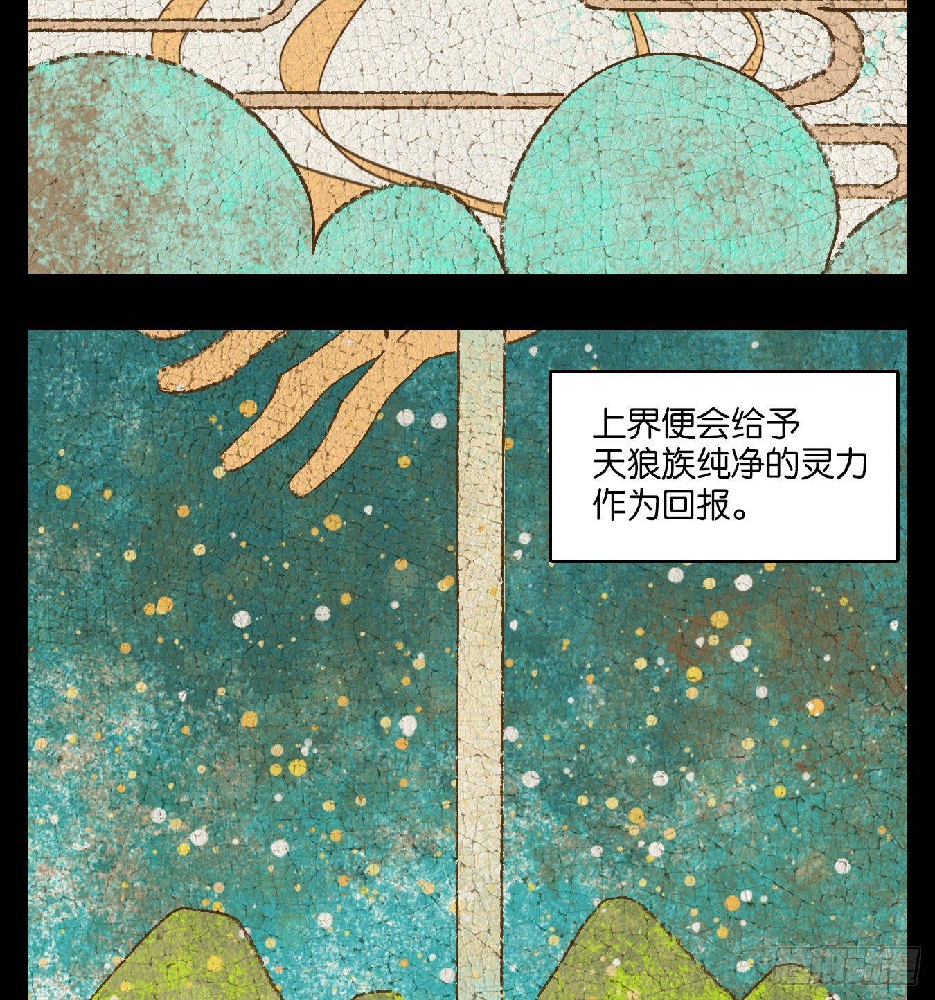 妖怪酒馆韩漫全集-第125话 云上之城（下十四）无删减无遮挡章节图片 