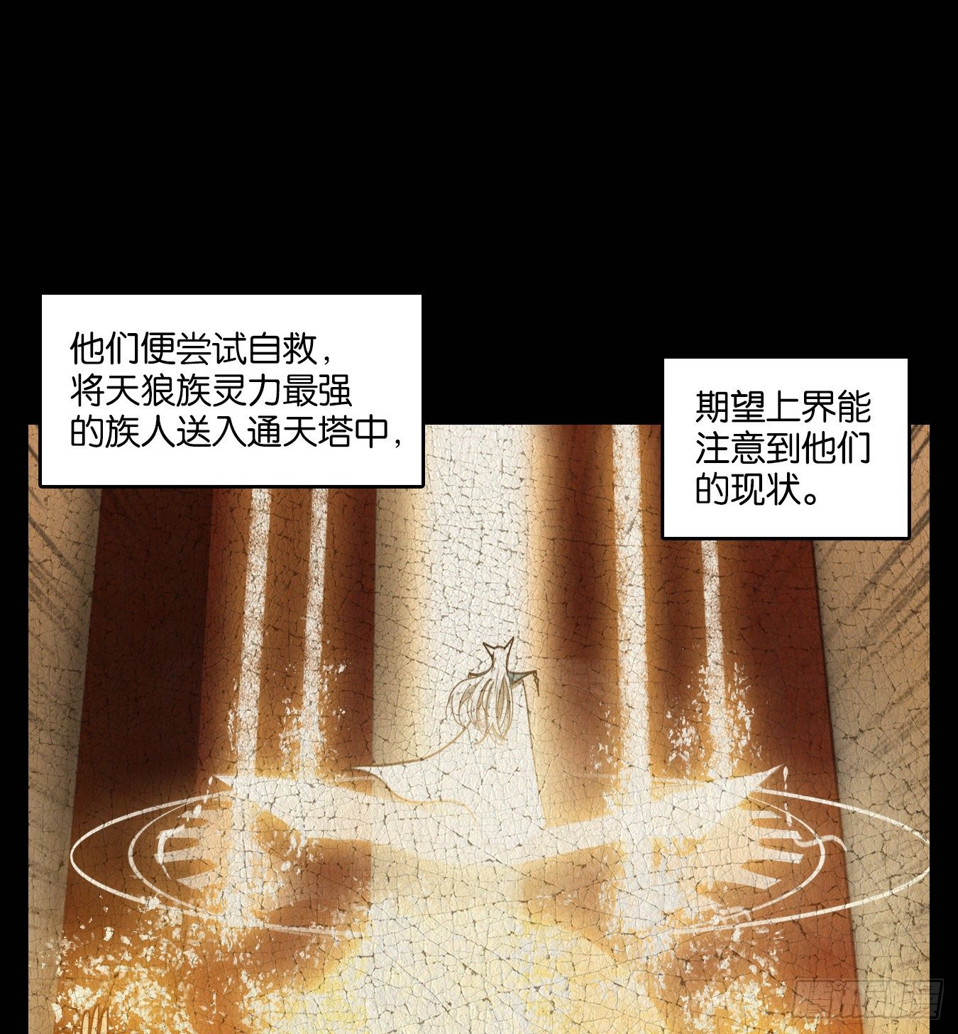 妖怪酒馆韩漫全集-第125话 云上之城（下十四）无删减无遮挡章节图片 