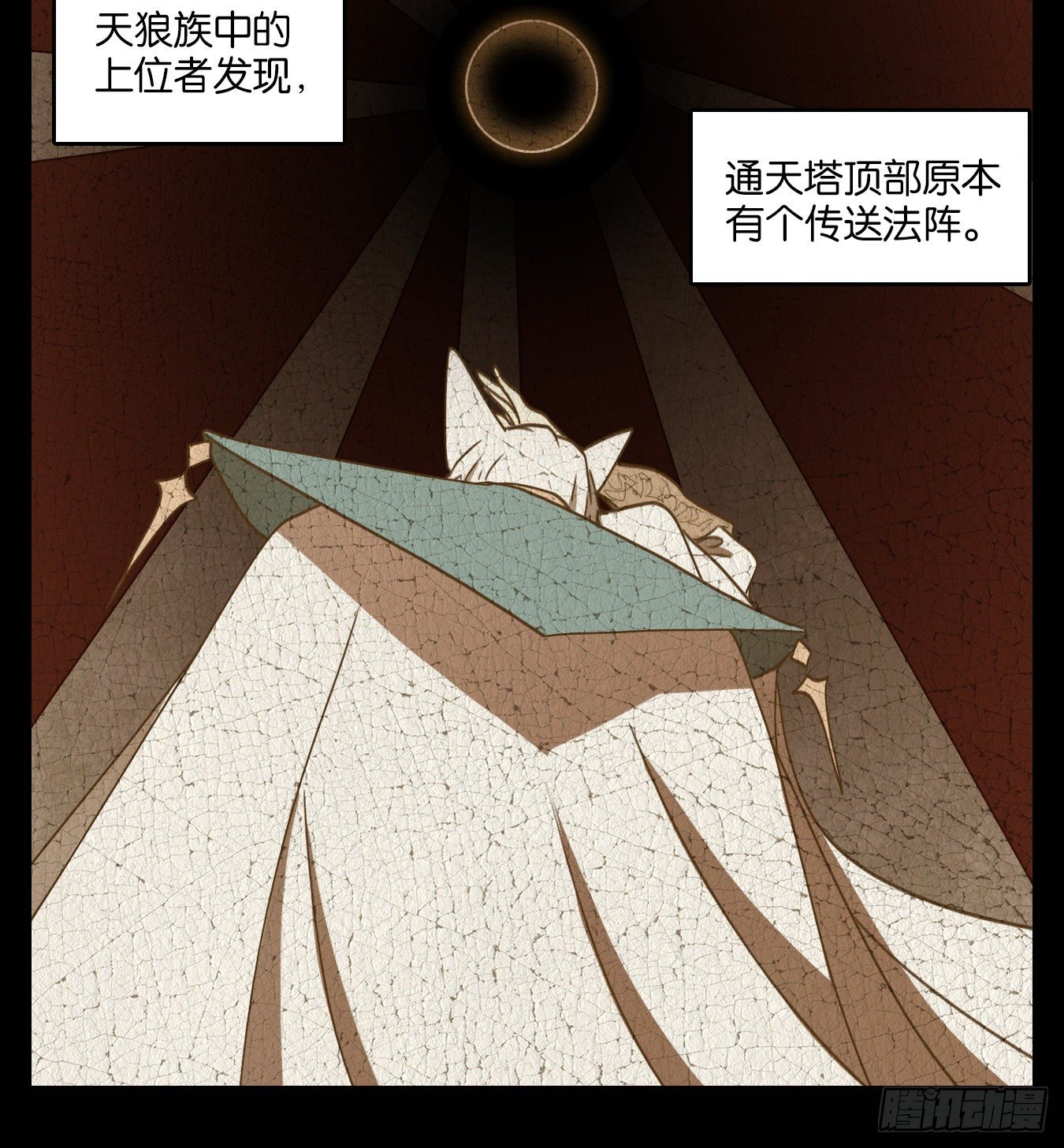 妖怪酒馆韩漫全集-第125话 云上之城（下十四）无删减无遮挡章节图片 