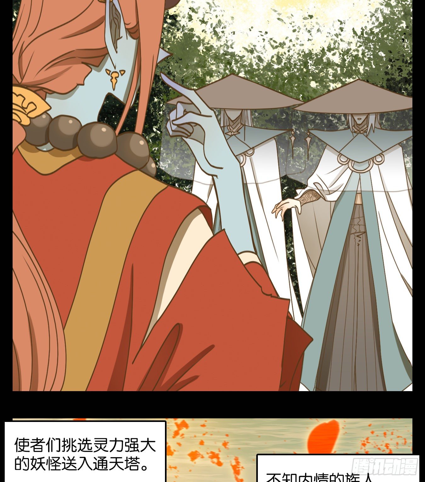 妖怪酒馆韩漫全集-第125话 云上之城（下十四）无删减无遮挡章节图片 