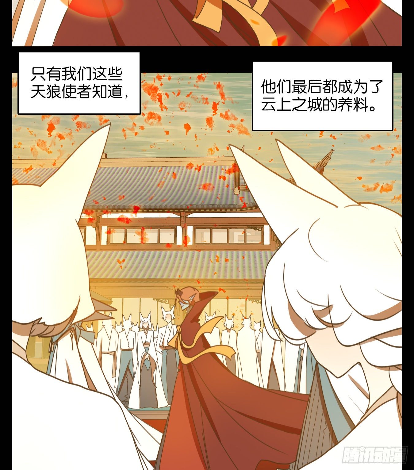 妖怪酒馆韩漫全集-第125话 云上之城（下十四）无删减无遮挡章节图片 