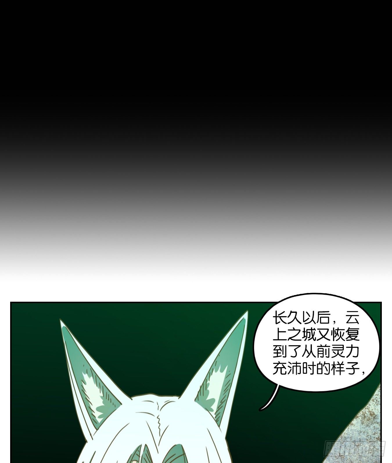 妖怪酒馆韩漫全集-第125话 云上之城（下十四）无删减无遮挡章节图片 