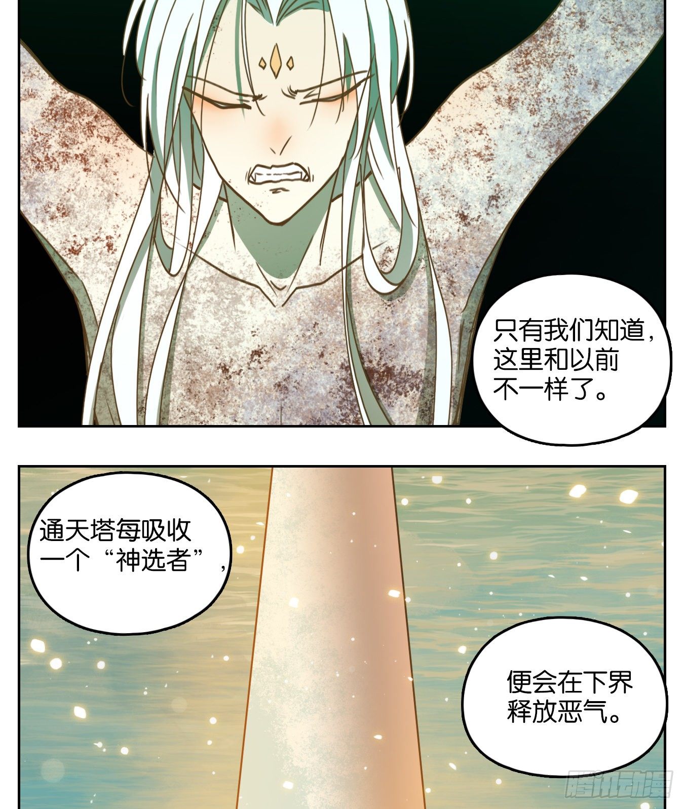 妖怪酒馆韩漫全集-第125话 云上之城（下十四）无删减无遮挡章节图片 