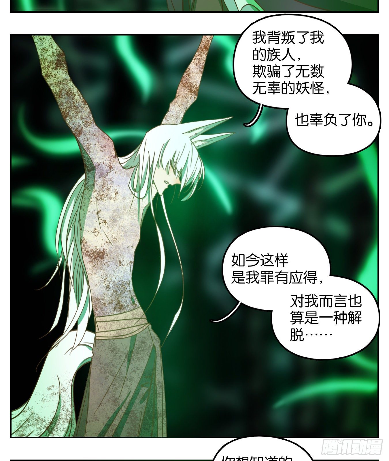 妖怪酒馆韩漫全集-第125话 云上之城（下十四）无删减无遮挡章节图片 