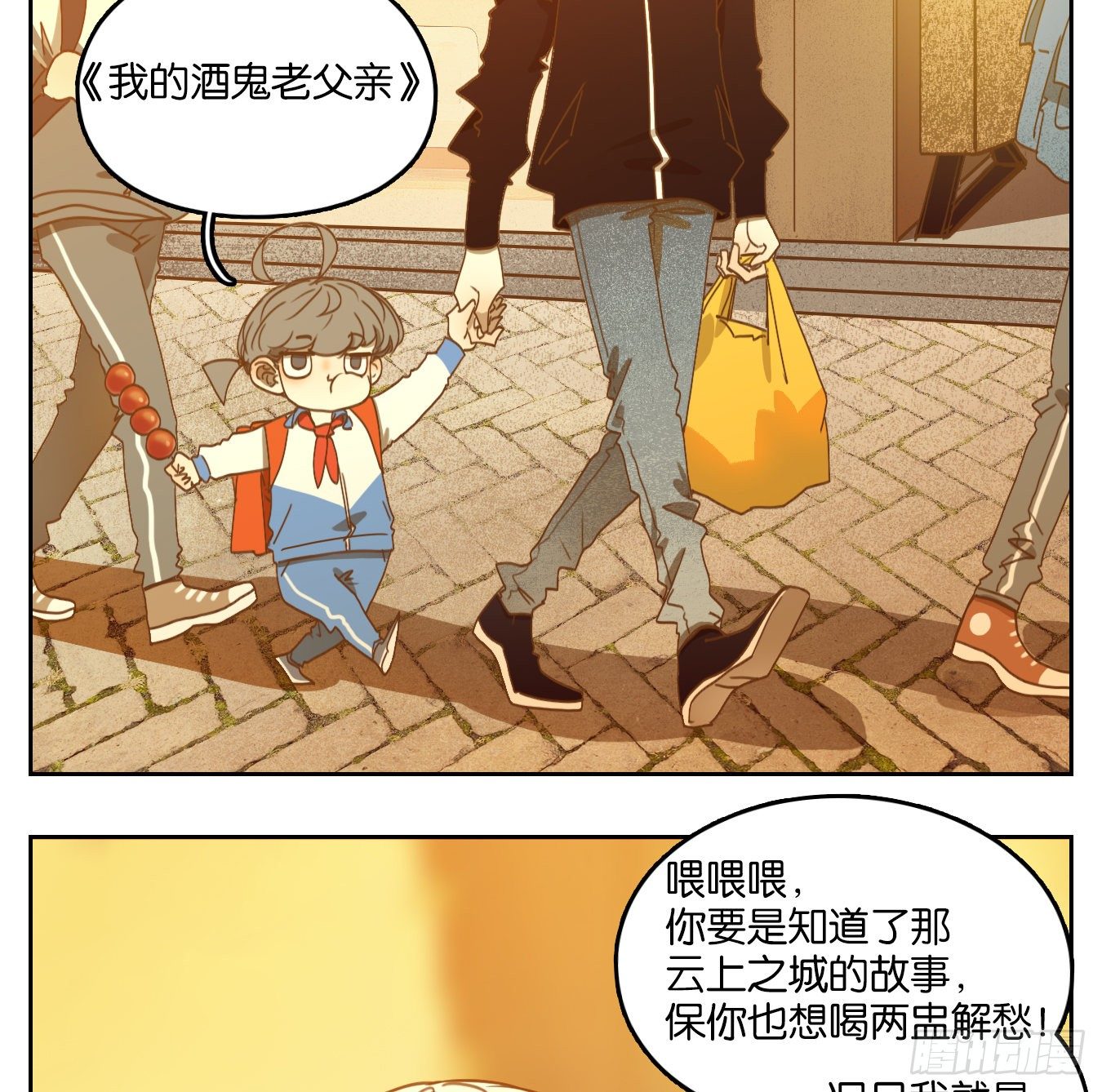 妖怪酒馆韩漫全集-第126话 云上之城（续）无删减无遮挡章节图片 