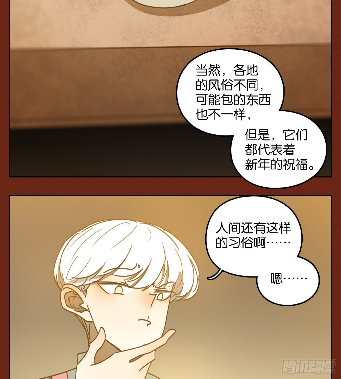 妖怪酒馆韩漫全集-新年番外！无删减无遮挡章节图片 
