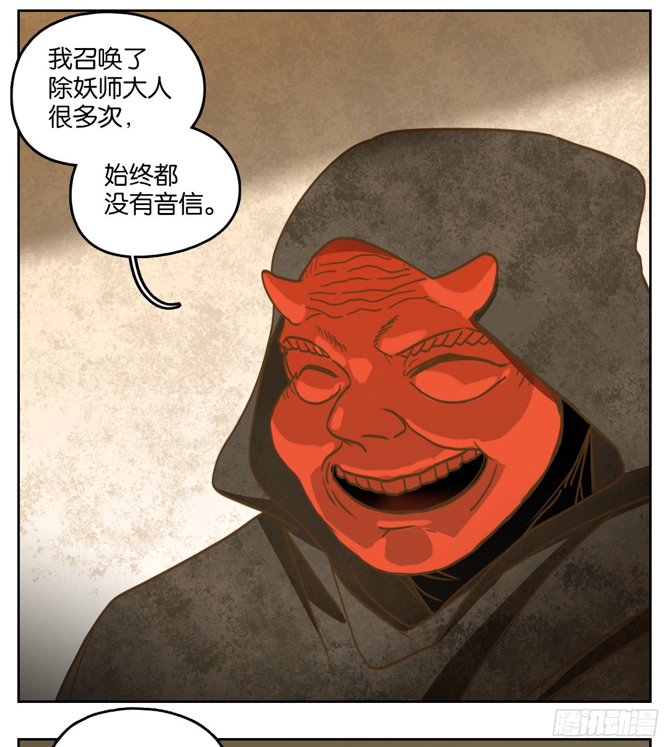 妖怪酒馆韩漫全集-第127话 倡优之面（一）无删减无遮挡章节图片 