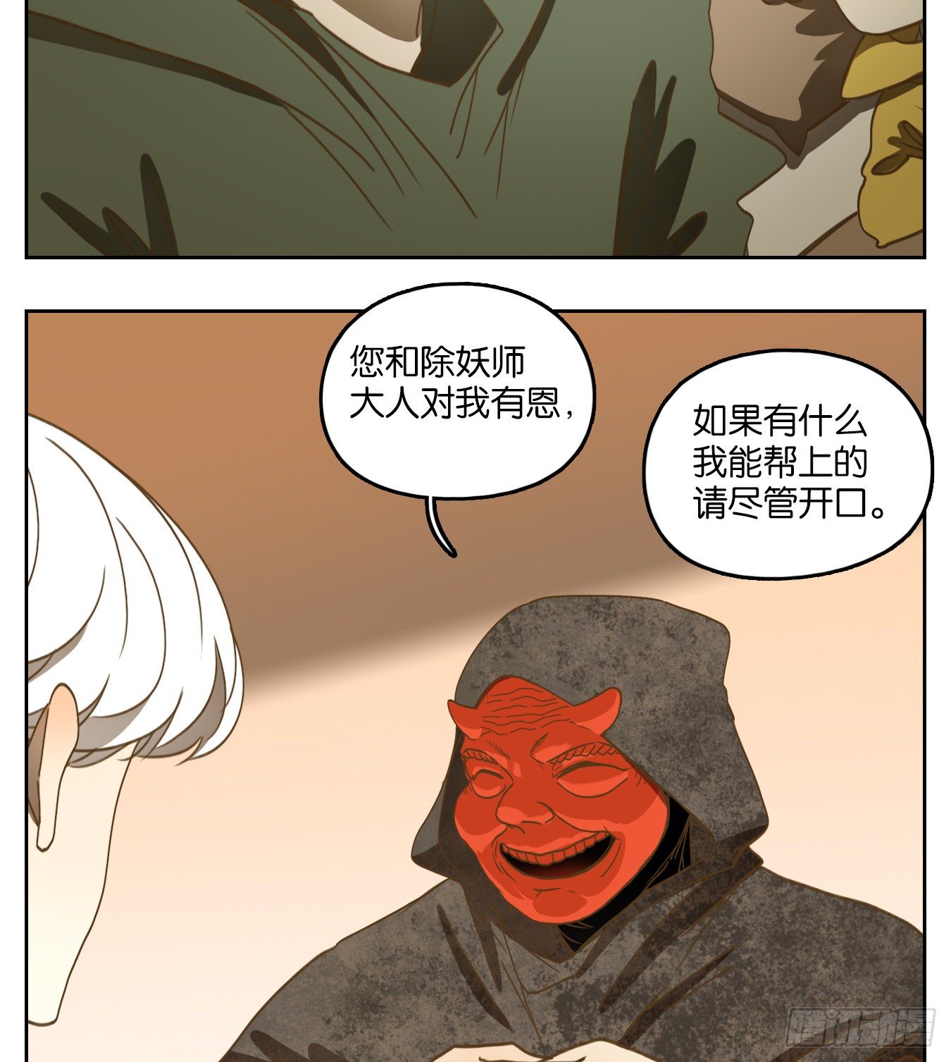 妖怪酒馆韩漫全集-第127话 倡优之面（一）无删减无遮挡章节图片 