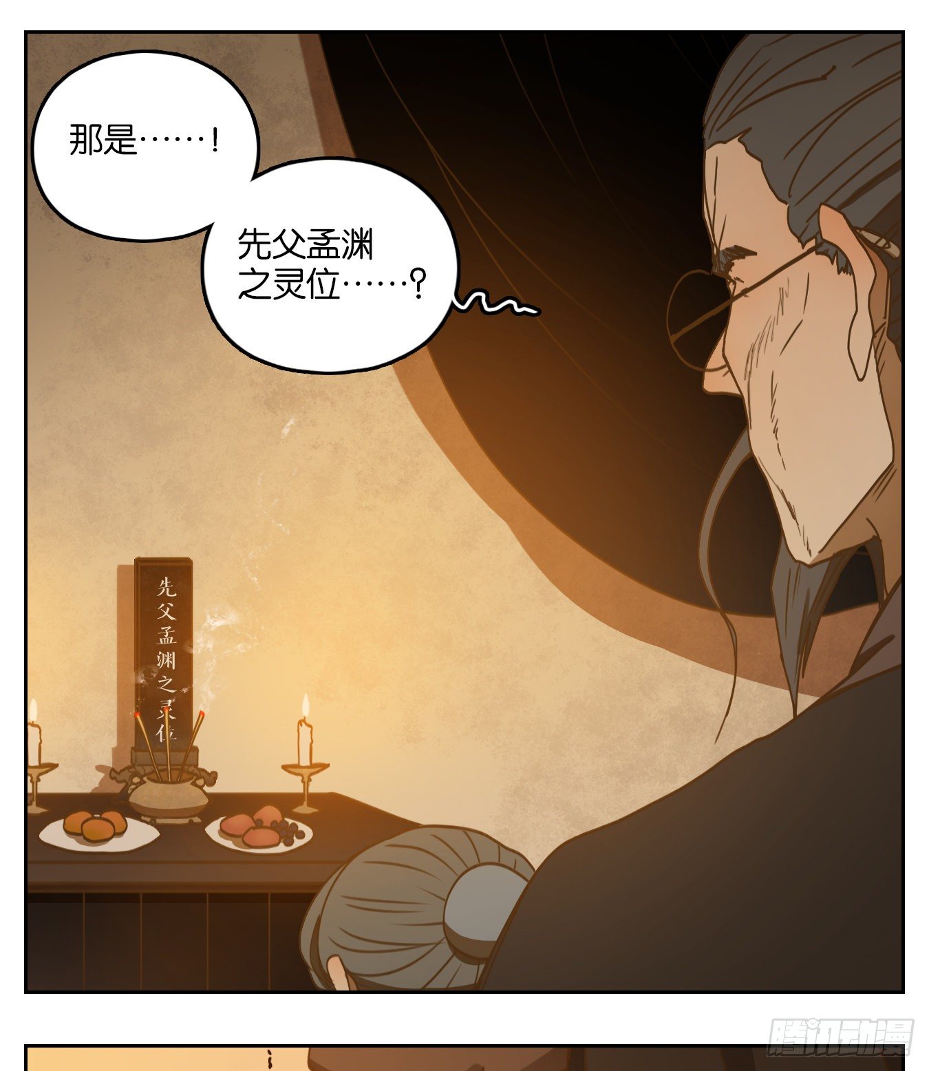 妖怪酒馆韩漫全集-第129话 倡优之面（三）无删减无遮挡章节图片 