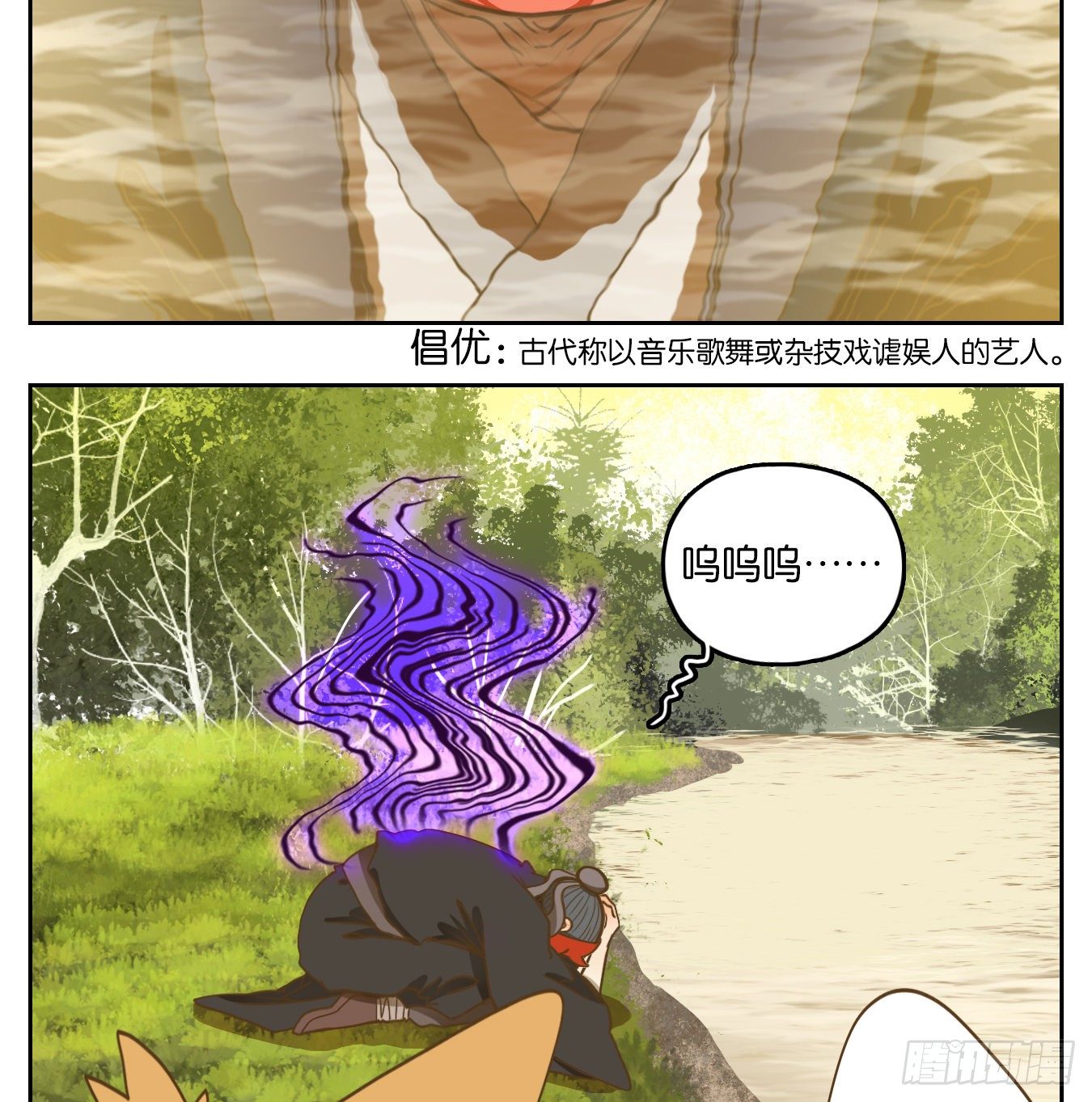 妖怪酒馆韩漫全集-第129话 倡优之面（三）无删减无遮挡章节图片 