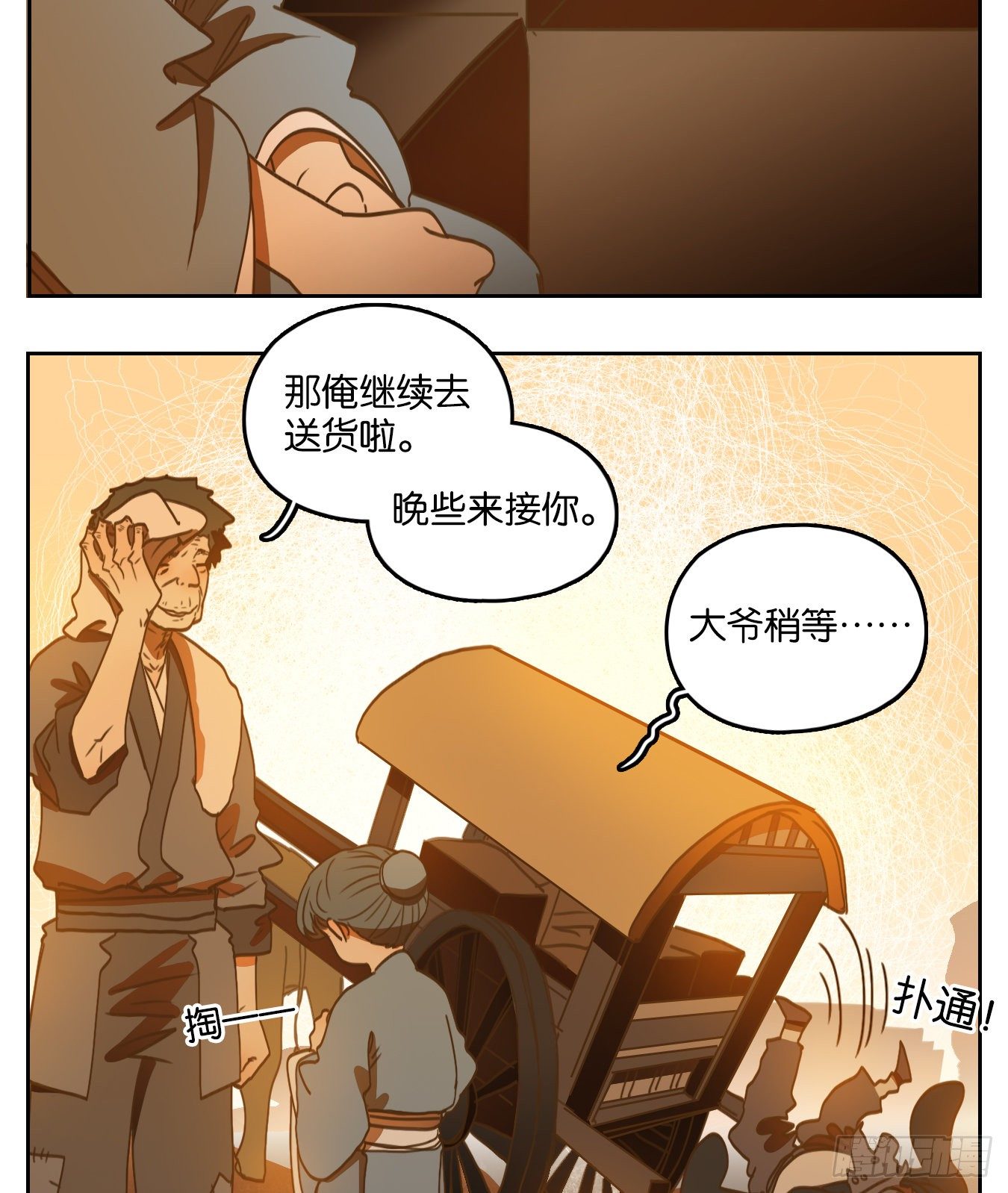 妖怪酒馆韩漫全集-第130话 倡优之面（四）无删减无遮挡章节图片 