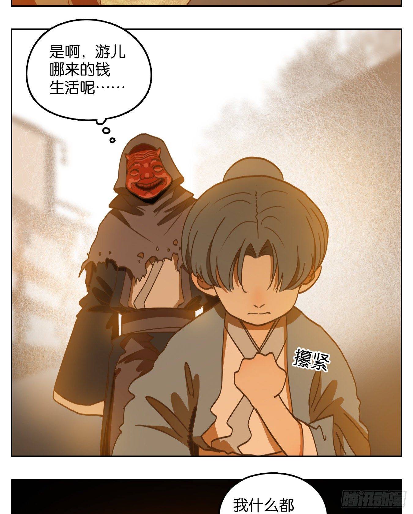 妖怪酒馆韩漫全集-第130话 倡优之面（四）无删减无遮挡章节图片 