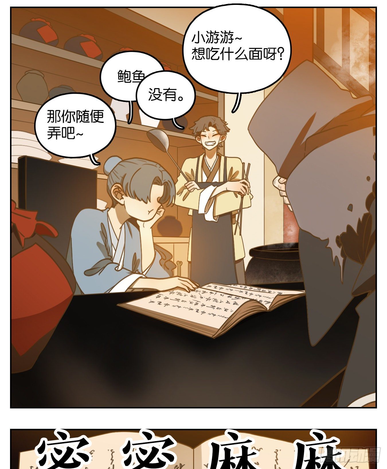 妖怪酒馆韩漫全集-第130话 倡优之面（四）无删减无遮挡章节图片 