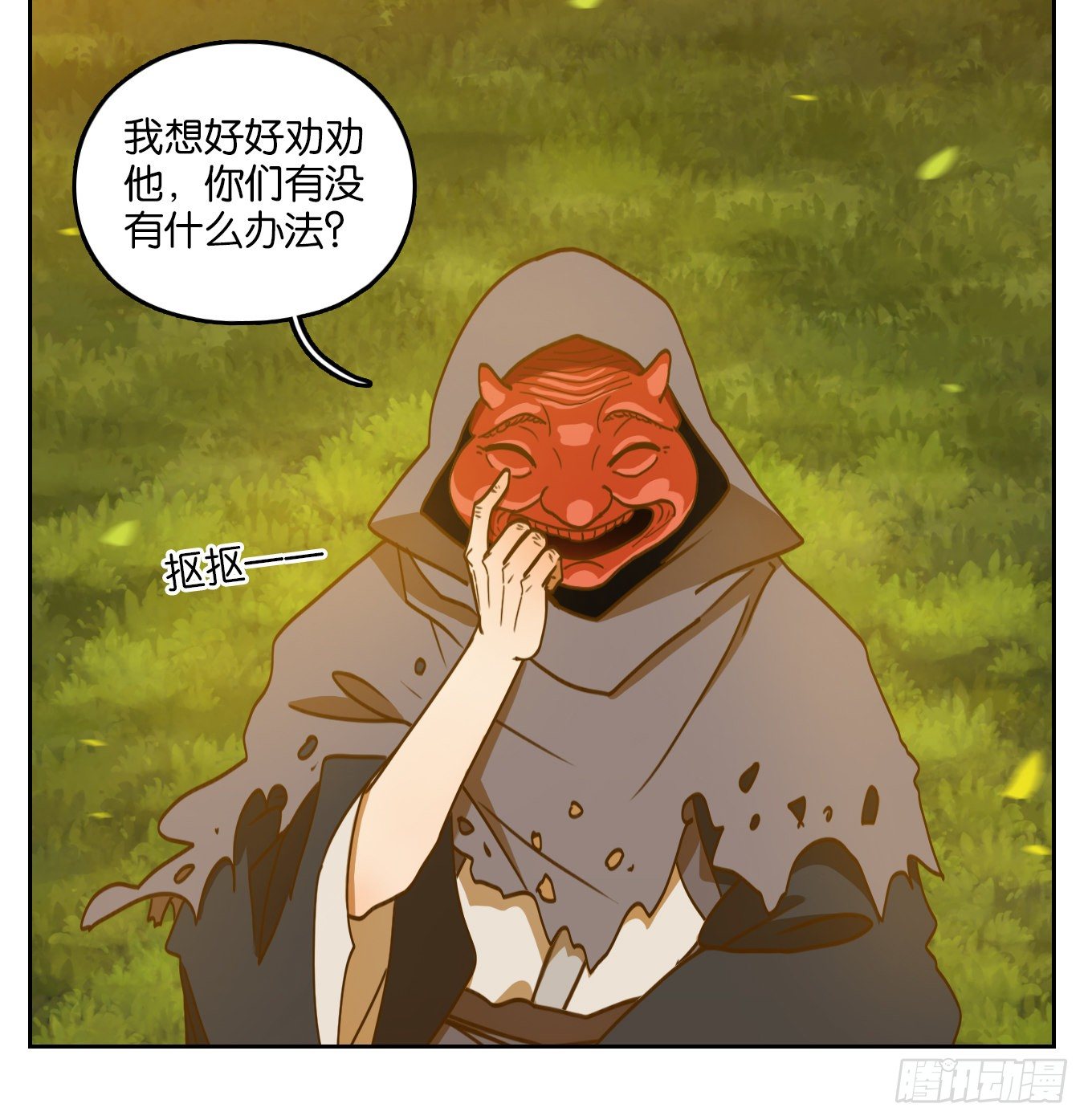 妖怪酒馆韩漫全集-第131话 倡优之面（五）无删减无遮挡章节图片 