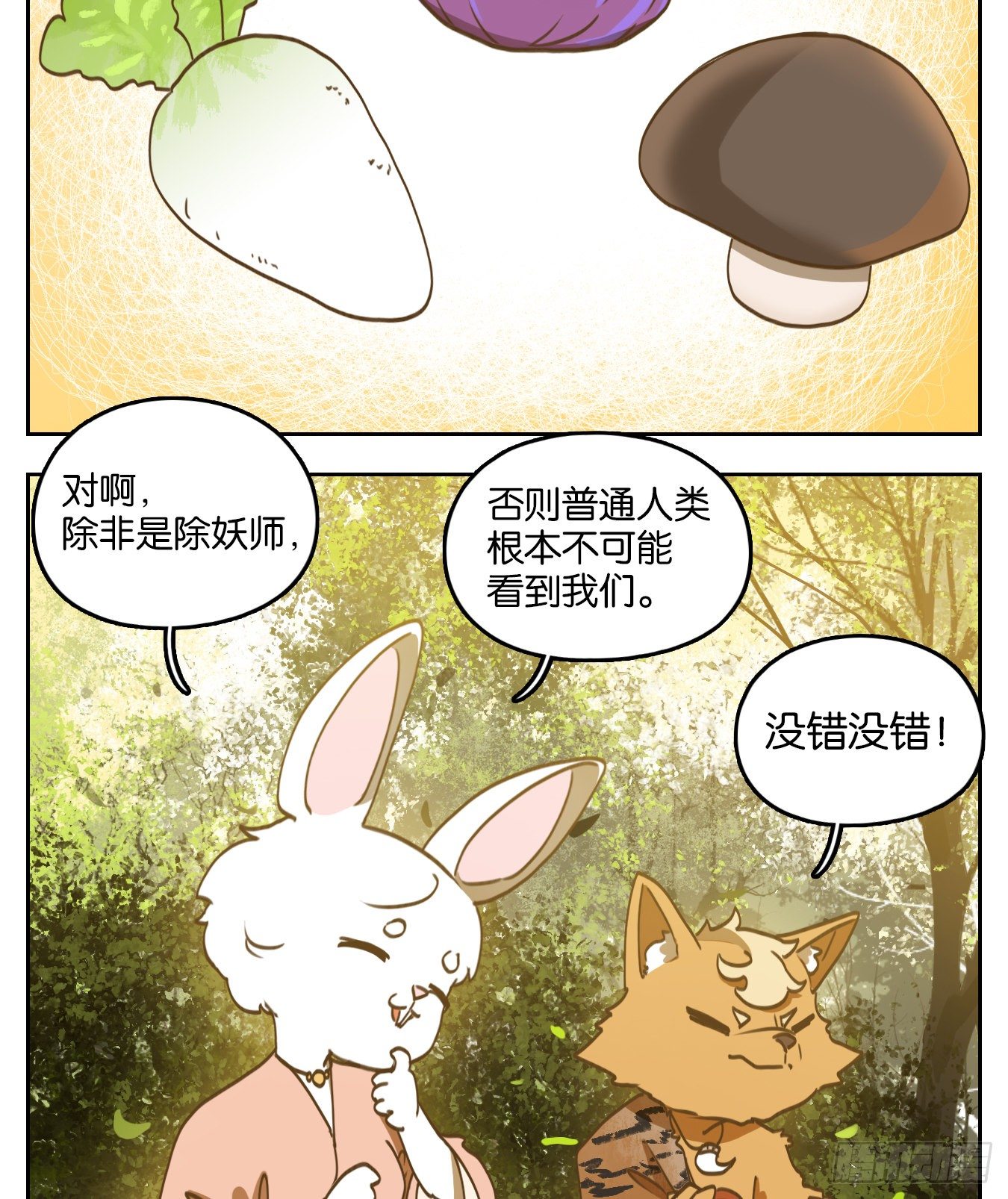 妖怪酒馆韩漫全集-第131话 倡优之面（五）无删减无遮挡章节图片 