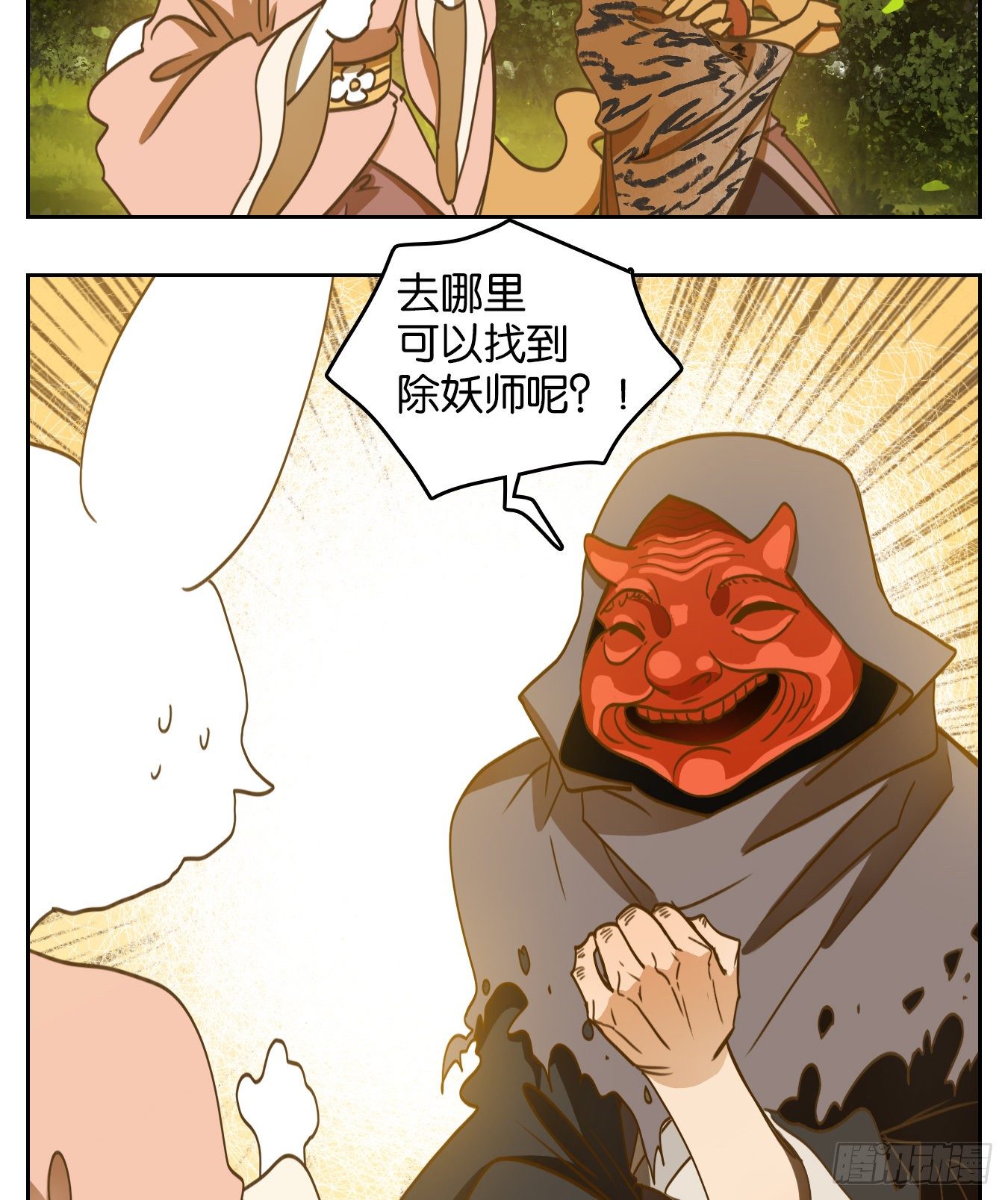 妖怪酒馆韩漫全集-第131话 倡优之面（五）无删减无遮挡章节图片 