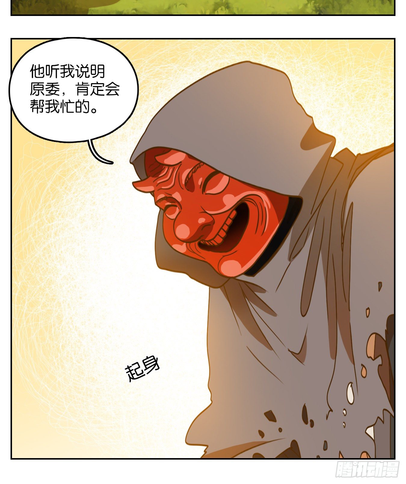 妖怪酒馆韩漫全集-第131话 倡优之面（五）无删减无遮挡章节图片 
