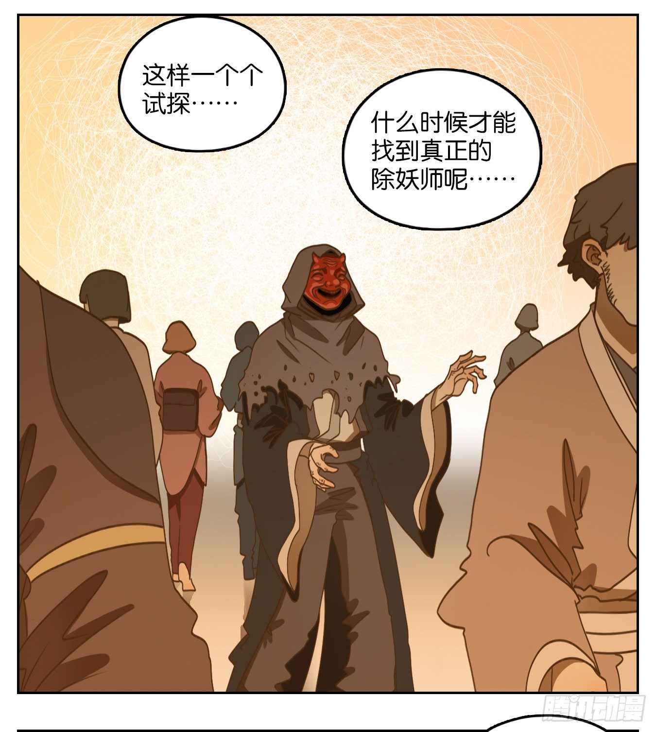 妖怪酒馆韩漫全集-第131话 倡优之面（五）无删减无遮挡章节图片 