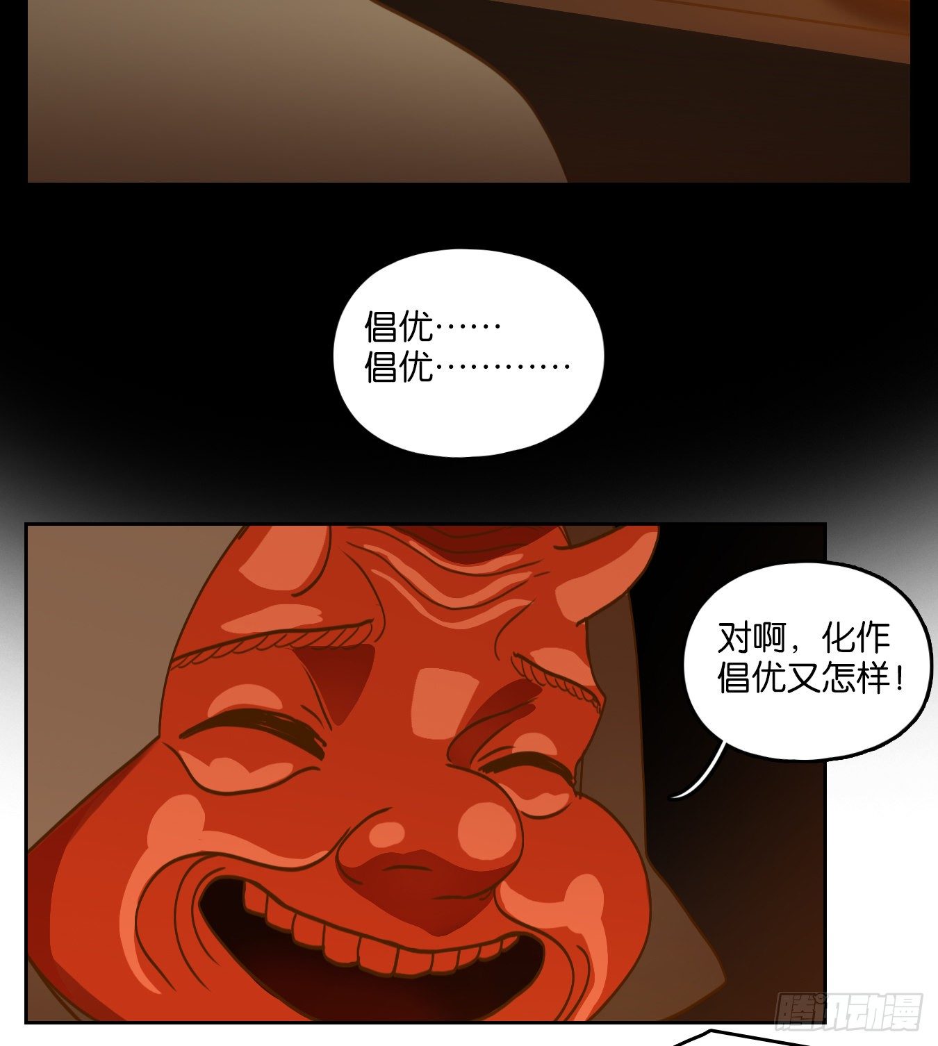 妖怪酒馆韩漫全集-第131话 倡优之面（五）无删减无遮挡章节图片 