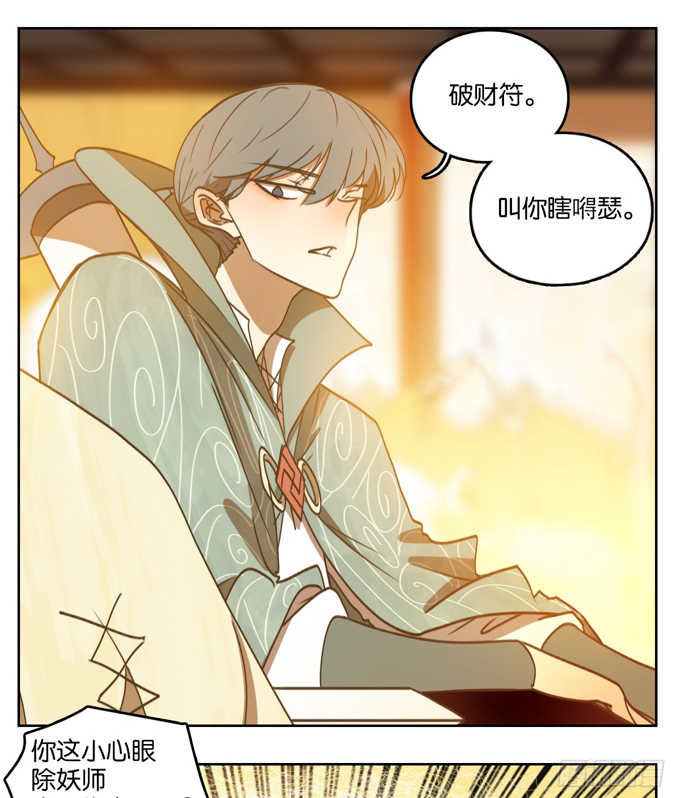 妖怪酒馆韩漫全集-第132话 倡优之面（六）无删减无遮挡章节图片 