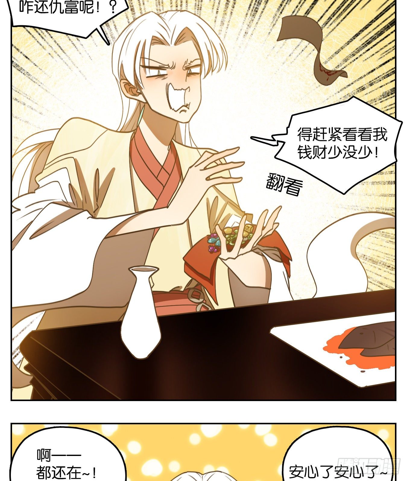 妖怪酒馆韩漫全集-第132话 倡优之面（六）无删减无遮挡章节图片 