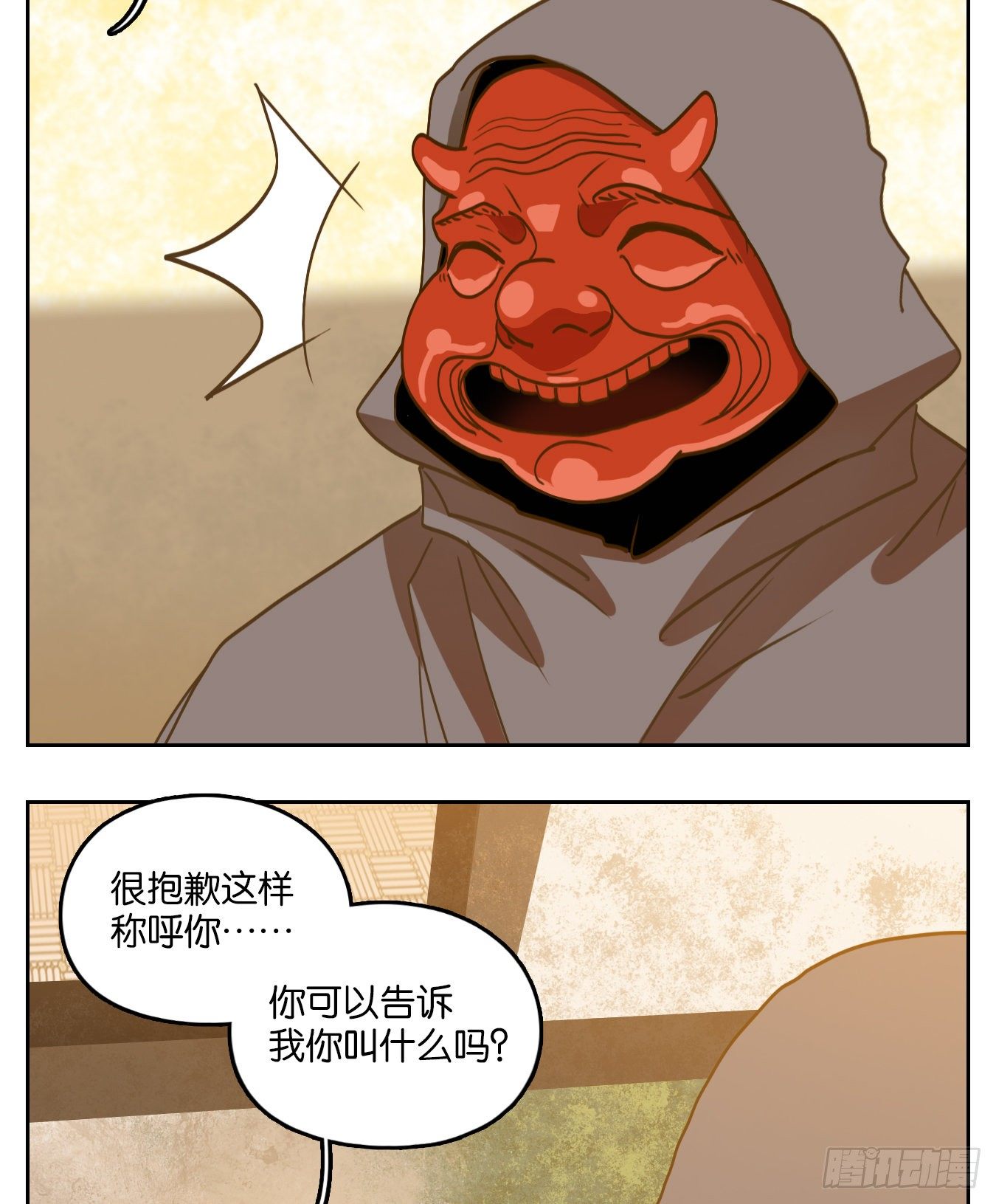 妖怪酒馆韩漫全集-第134话 倡优之面（八）无删减无遮挡章节图片 