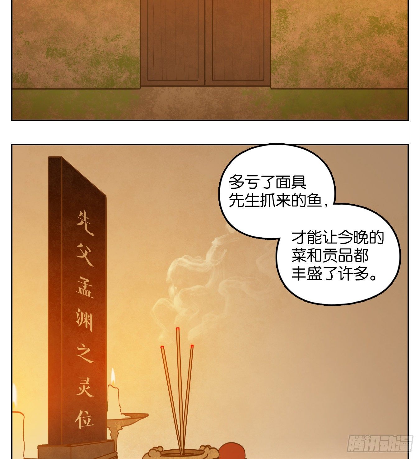 妖怪酒馆韩漫全集-第136话 倡优之面（十）无删减无遮挡章节图片 