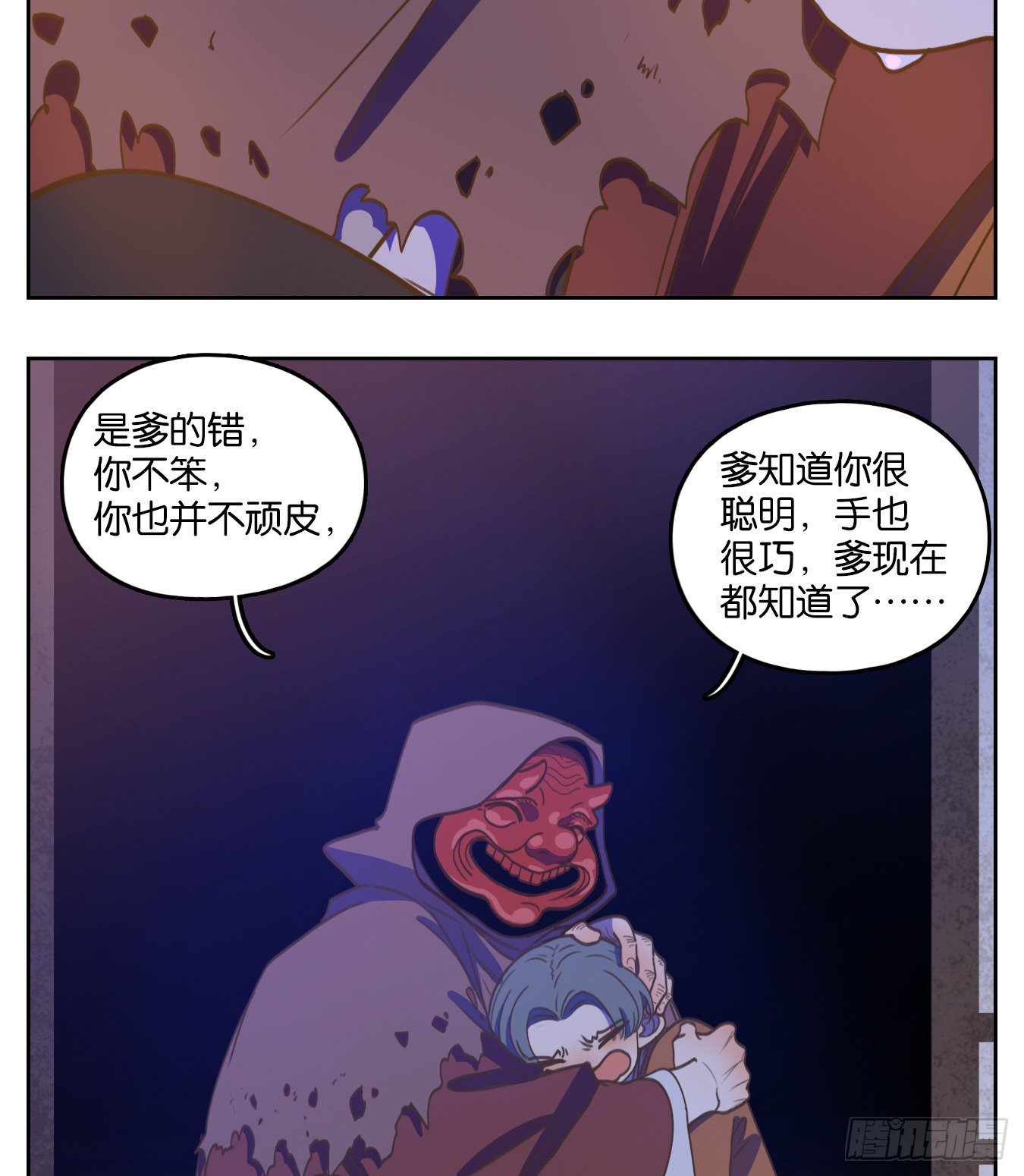 妖怪酒馆韩漫全集-第137话 倡优之面（十一）无删减无遮挡章节图片 