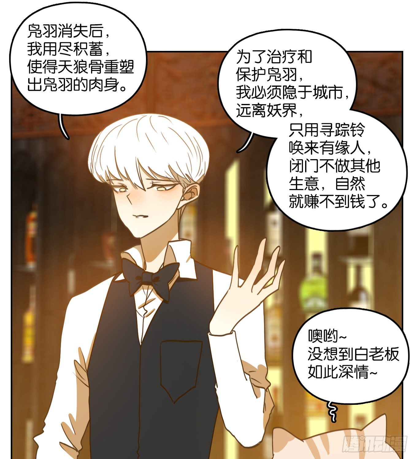妖怪酒馆韩漫全集-第139话 枯骨之哀（一）无删减无遮挡章节图片 