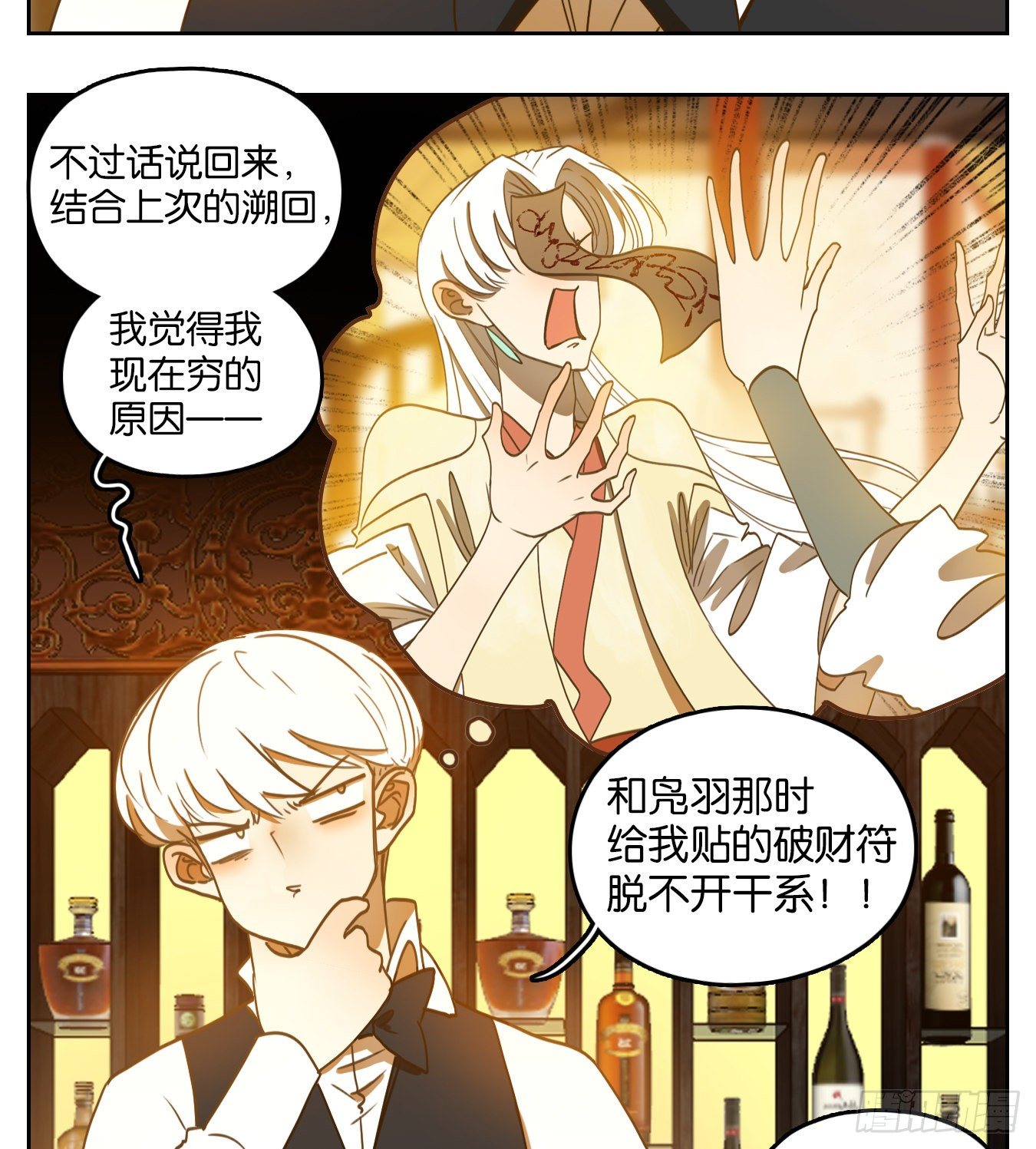 妖怪酒馆韩漫全集-第139话 枯骨之哀（一）无删减无遮挡章节图片 