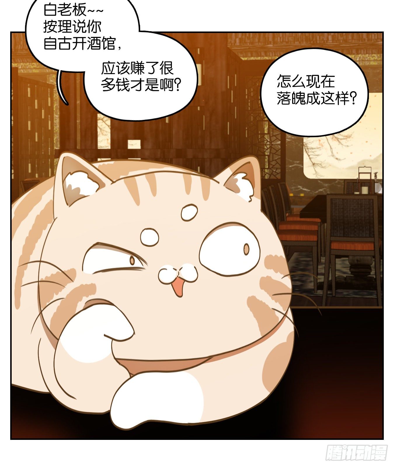 妖怪酒馆韩漫全集-第139话 枯骨之哀（一）无删减无遮挡章节图片 