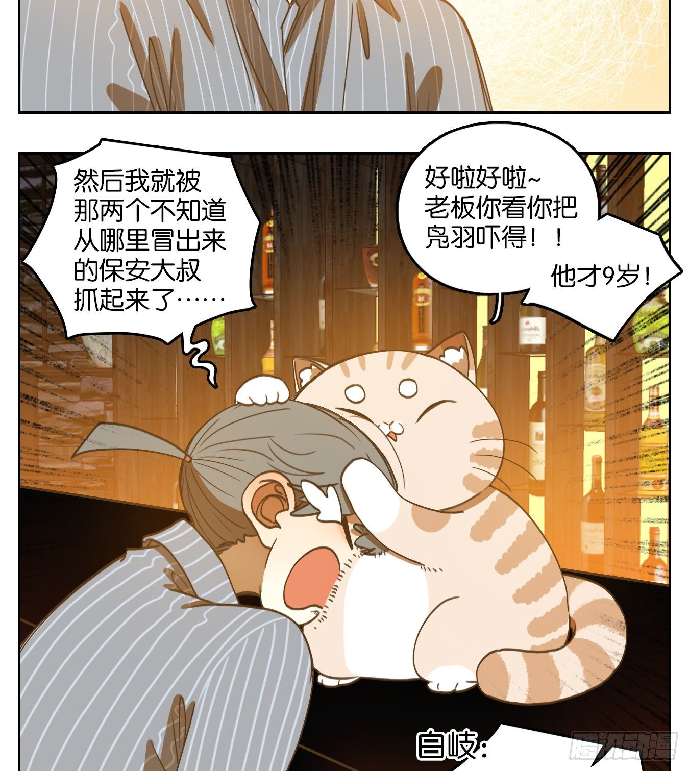 妖怪酒馆韩漫全集-第141话 枯骨之哀（三）无删减无遮挡章节图片 