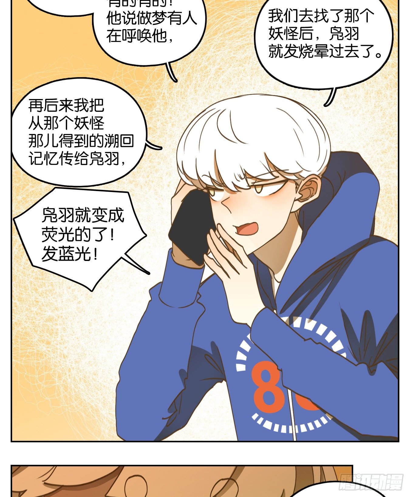 妖怪酒馆韩漫全集-第141话 枯骨之哀（三）无删减无遮挡章节图片 